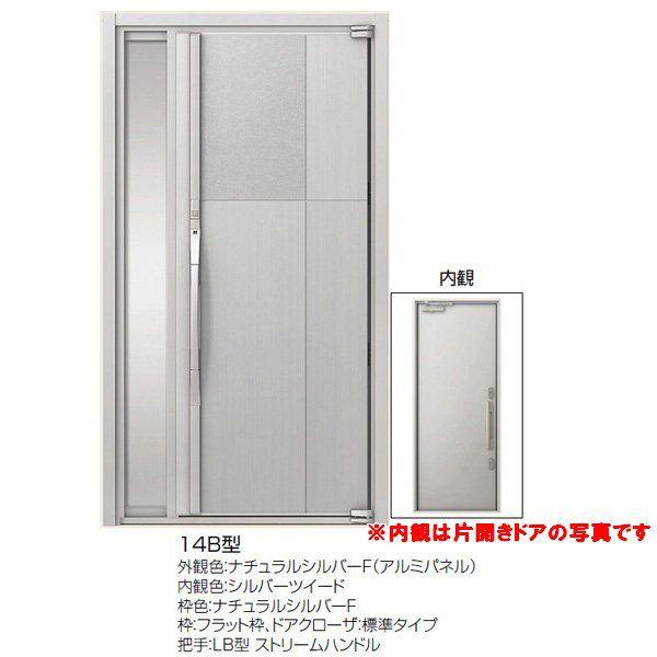 高級断熱玄関ドア アヴァントス 14b型 片袖ドア ナチュラルシルバーf リクシル トステム Lixil Tostem アルミサッシ 玄関ドア Avantos Ava 14b 40 Win リフォームおたすけdiy 通販 Yahoo ショッピング