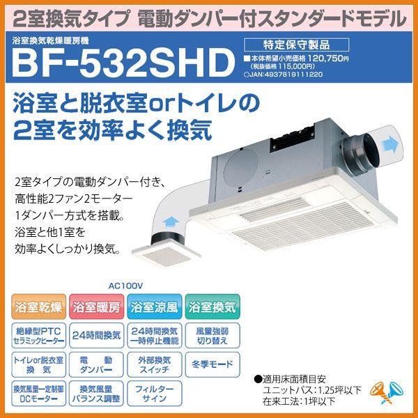高須産業 浴室換気乾燥暖房機 天井取付 2室換気タイプ Bf 532shd Bf 532shd リフォームおたすけdiy 通販 Yahoo ショッピング