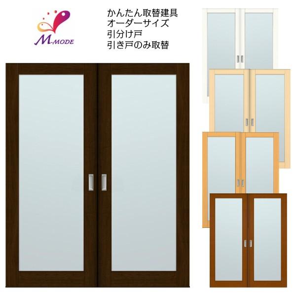 かんたん建具 室内引分け戸 ふすま等取替用引戸 和室出入口 建 かんたん建具 室内引分け戸 ふすま等取替用引戸 和室出入口 建
