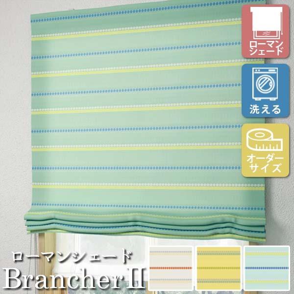 [�I�[�_�[���[���J�[�e��] �􂦂� ���[�}���V�F�[�h �v���[���V�F�[�h �h���[�v BrancherII �J�W���A�� LXL261-263 �������p [W51-90×H60-140cm]