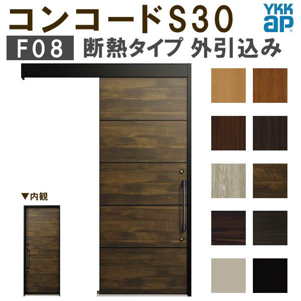 コンコード YKK 玄関引き戸 コンコードS30 F08 外引込み 関東間 コンコード YKK 玄関引き戸 コンコードS30 F08 外引込み 関東間