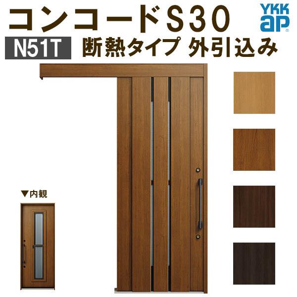 コンコード 【通常配送不可】 YKK 玄関引き戸 コンコードS30 コンコード 【通常配送不可】 YKK 玄関引き戸 コンコードS30