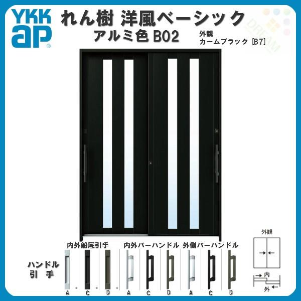 れん樹 断熱玄関引き戸 YKKap 洋風ベーシック B02 W1870×H2230 れん樹 断熱玄関引き戸 YKKap 洋風ベーシック B02 W1870×H2230