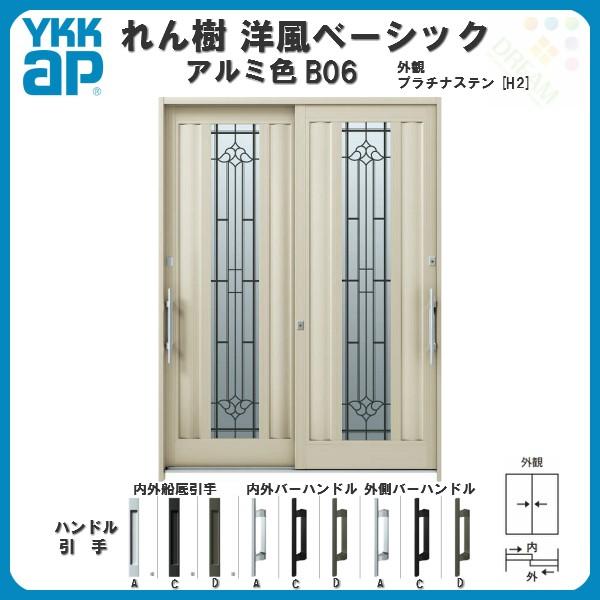 れん樹 断熱玄関引き戸 YKKap 洋風ベーシック B06 W1690×H2230 れん樹 断熱玄関引き戸 YKKap 洋風ベーシック B06 W1690×H2230
