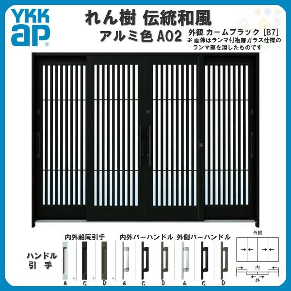 断熱玄関引き戸 YKKap れん樹 伝統和風 A02 太桟格子 W2600×H1930