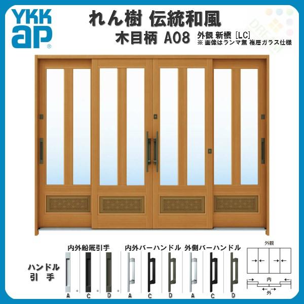 れん樹 断熱玄関引き戸 YKKap 伝統和風 A08 三つ割り風腰パネル れん樹 断熱玄関引き戸 YKKap 伝統和風 A08 三つ割り風腰パネル