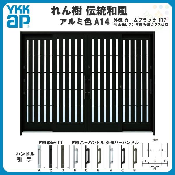 断熱玄関引き戸 YKKap れん樹 伝統和風 A14 板子格子 W2600×H1930