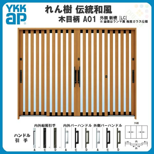 れん樹 玄関引戸 YKKap 伝統和風 A01 たて太桟 W2600×H1930 木目 れん樹 玄関引戸 YKKap 伝統和風 A01 たて太桟 W2600×H1930 木目