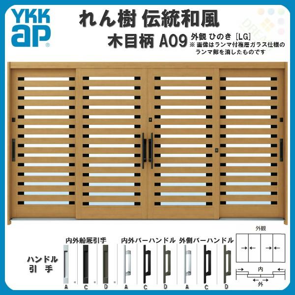 断熱玄関引き戸 YKKap れん樹 伝統和風 A09 横太桟 W3510×H1930 木目柄