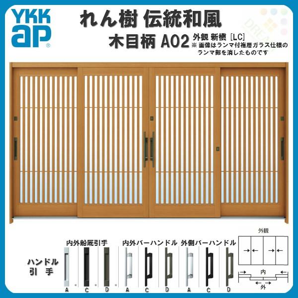 玄関引戸 YKKap れん樹 伝統和風 A02 太桟格子 W3510×H1930 木目柄 12