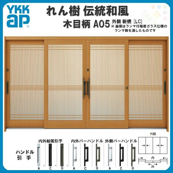 玄関引戸 Ykkap れん樹 伝統和風 A05 万本格子 W3510 H1930 木目柄 12尺4枚建 ランマ無 単板ガラス Ykk 玄関引き戸 ドア アルミサッシ リフォーム Des S A05 Rm リフォームおたすけdiy 通販 Yahoo ショッピング