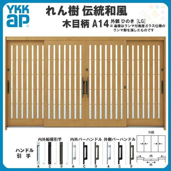 れん樹 玄関引戸 YKKap 伝統和風 A14 板子格子 W3510×H1930 木目 れん樹 玄関引戸 YKKap 伝統和風 A14 板子格子 W3510×H1930 木目