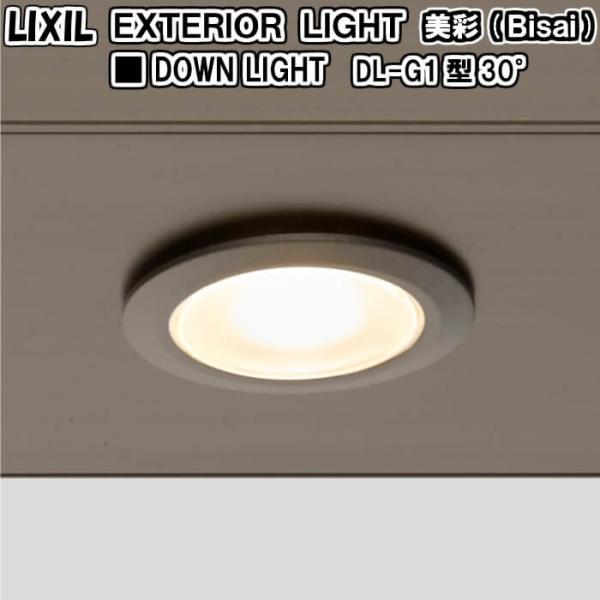 エクステリアライト 外構照明 12v美彩 ダウンライト Dg G1型 30 8vlh23 Lixil リクシル 庭園灯 屋外玄関照明 門灯 ガーデンライト Dl G1 リフォームおたすけdiy 通販 Yahoo ショッピング