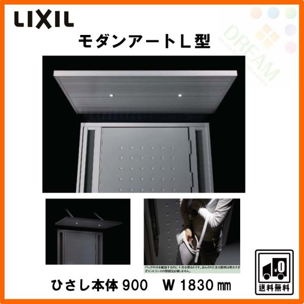 LIXIL（リクシル） 玄関ひさし モダンアートL型 本体900 W1830 LED