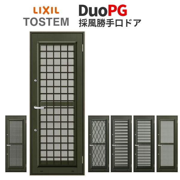 採風勝手口ドア Lixil デュオpg 複層硝子 ランマなし サッシ寸法w730 H10 リクシル トステム 網戸付 建具 ドア アルミサッシ 裏口 通風 リフォーム Diy Dpg Siktd リフォームおたすけdiy 通販 Yahoo ショッピング