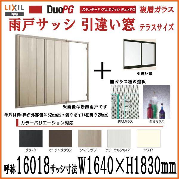 アルミサッシ 雨戸サッシ2枚障子 雨戸2枚 鏡板無戸袋枠 戸袋w0 Lixil Tostem デュオpg 呼称 寸法 W1640 H10mm 複層ガラス 半外付型枠 アルミサッシ Dpha Kn Win リフォームおたすけdiy 通販 Yahoo ショッピング