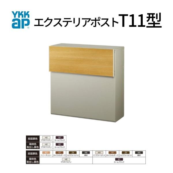 YKK AP 郵便ポスト エクステリアポスト T11型 AME-TY11 YKKap YKK AP 郵便ポスト エクステリアポスト T11型 AME-TY11 YKKap