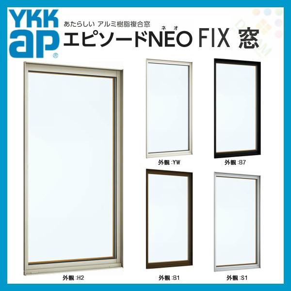 樹脂アルミ複合サッシ Fix窓 寸法 W1235 H970mm Ykkap エピソードneo 複層ガラス 装飾窓 高断熱 高遮熱 アルミ樹脂複合窓 Epsdn Fix リフォームおたすけdiy 通販 Yahoo ショッピング