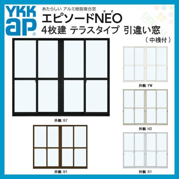 YKK エピソードNEO 半外付型 4枚建 引き違い窓 テラスタイプ 中桟付 