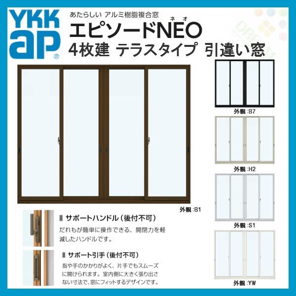Ykk エピソードneo 半外付型 4枚建 引き違い窓 テラスタイプ サポート引手付 寸法 W2600 H10mm 複層 Ykkap 断熱 樹脂アルミ複合サッシ 引違い窓 Diy Epsdn Hikits リフォームおたすけdiy 通販 Yahoo ショッピング