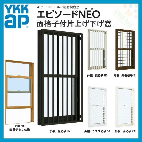 樹脂アルミ複合サッシ 面格子付片上げ下げ窓 バランサー式 寸法 W730 H1170mm Ykkap エピソードneo 複層ガラス 装飾窓 高断熱 高遮熱 アルミ樹脂複合窓 Epsdn Mkage リフォームおたすけdiy 通販 Yahoo ショッピング