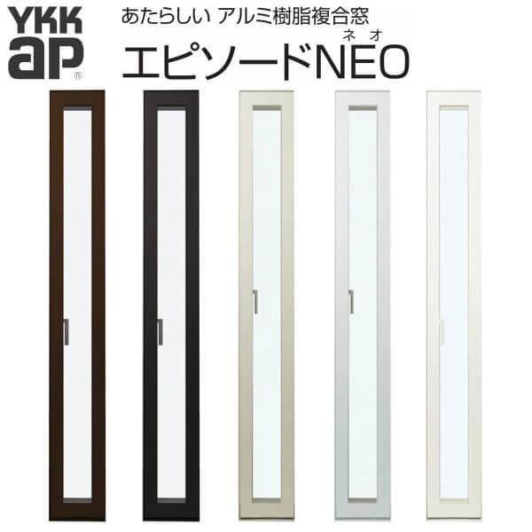 Ykkap 装飾窓 エピソードneo たてスリットすべり出し窓 サッシw250 H770mm 複層ガラス Ykk 樹脂アルミ複合サッシ 飾り窓 おしゃれ リフォーム Diy Epsdnaxv リフォームおたすけdiy 通販 Yahoo ショッピング