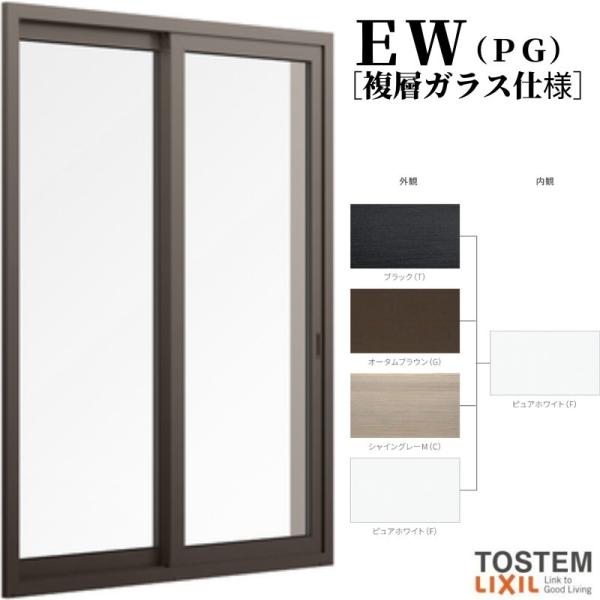Buruページ 樹脂窓 EW 引き違い窓 16020 (PG) W1640×H2070mm テラス 樹脂サッシ 窓