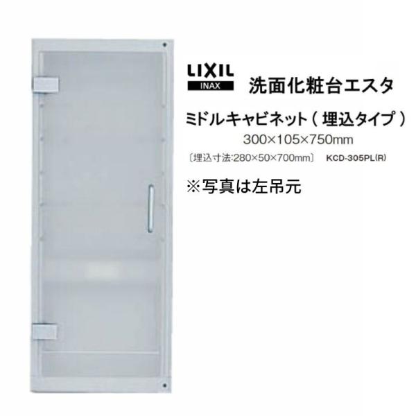 ESTA 洗面化粧台 LIXIL/INAX エスタ ミドルキャビネット(埋込 ESTA 洗面化粧台 LIXIL/INAX エスタ ミドルキャビネット(埋込