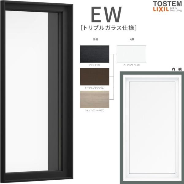 樹脂窓 EW FIX窓 160033 (TG) W1640×H400mm 樹脂サッシ 窓 アングル付