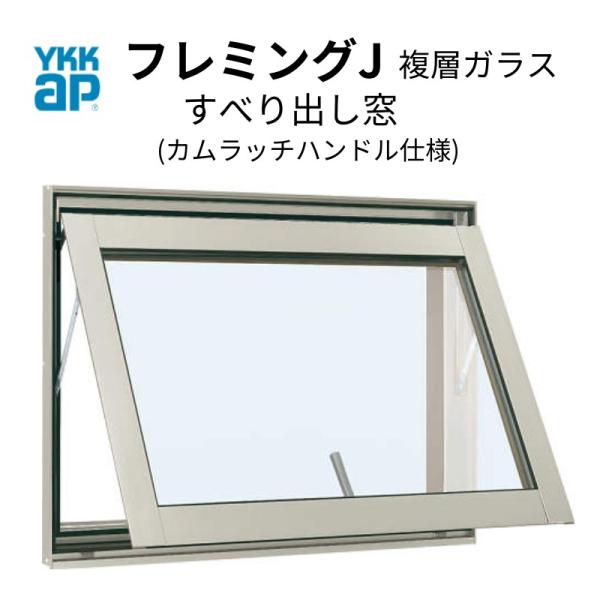 Ykk フレミングj すべり出し窓 W405 H370mm 複層ガラス カムラッチハンドル仕様 Ykkap アルミサッシ リフォーム Diy Fjyokosk Win リフォームおたすけdiy 通販 Yahoo ショッピング