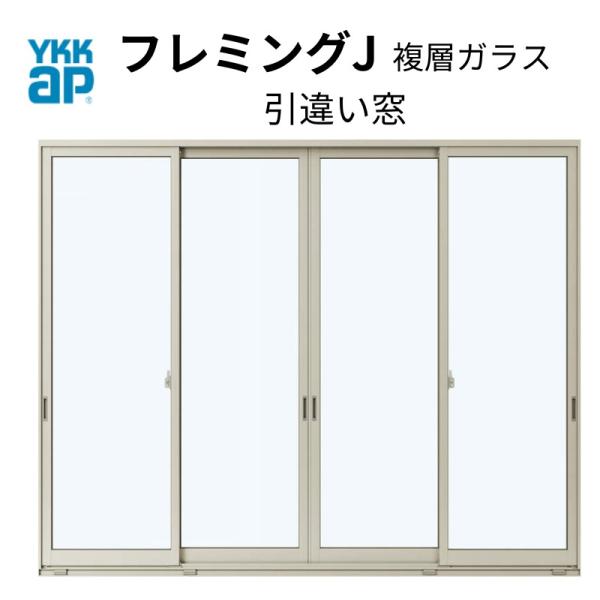 Ykkap フレミングj 4枚建 引き違い窓 2564 寸法 W2600 H30mm 半外付型 テラスタイプ 複層ガラス 樹脂アングル Ykk アルミサッシ 引違い窓 リフォーム Diy Fljftera2564 リフォームおたすけdiy 通販 Yahoo ショッピング