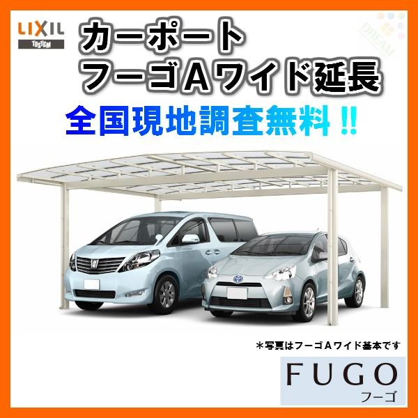 カーポート 4台駐車場 リクシル フーゴa 2台用 縦2連棟 48 50型 W40 L9924 熱線吸収ポリカーボネート屋根材 車庫 ガレージ 本体 旧フーゴａワイド Fugoaw リフォームおたすけdiy 通販 Yahoo ショッピング
