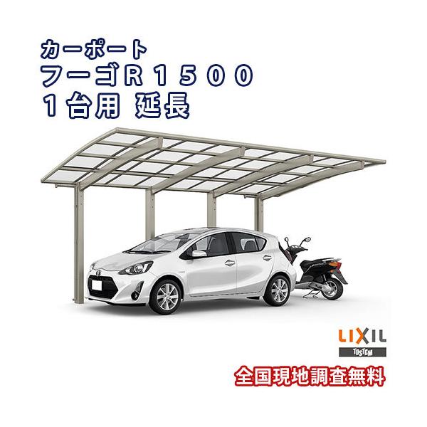 �J�[�|�[�g 1��+��֎ԗp W2550×L6392 �t�[�SR1500 1��p ���� 25-50�^ �M���z���|���J�[�{�l�[�g������ ���N�V�� LIXIL �Ԍ� �K���[�W �{��