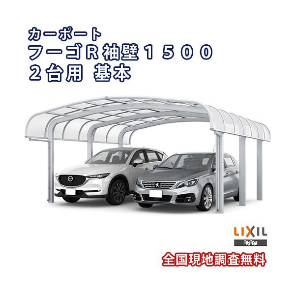 J[|[g 2䒓ԏ W5436×L4980 t[SR1500 2p { 54-50^ MՒfFRPDR^Cv NV LIXIL Ԍ K[W {