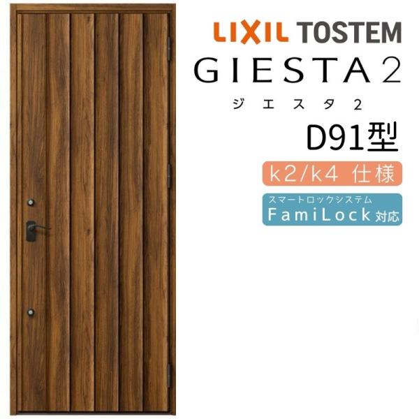 LIXIL TOSTEM 玄関ドア　リシェントⅡ　ジエスタ2 専用錫物　アイアン dreamotasuke_giesta2010-c72