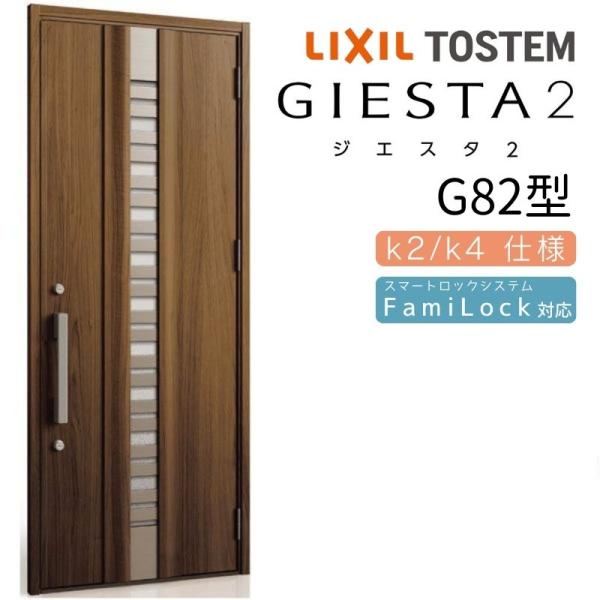 ジエスタ2 玄関ドア 片開き 採風 G82型 W924×H2330mm k2/k4仕様 リクシル LIXIL トステム TOSTEM 断熱 玄関 ドア  アルミサッシ 交換 おしゃれ リフォーム DIY