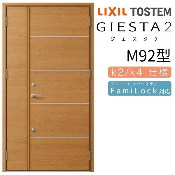 ジエスタ ジエスタ2 玄関ドア 親子 M92型 k2/k4仕様 採光/入隅