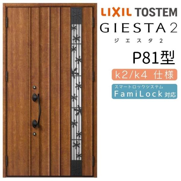 ジエスタ ジエスタ2 玄関ドア 親子 採風 P81型 k2/k4仕様 採光/入隅