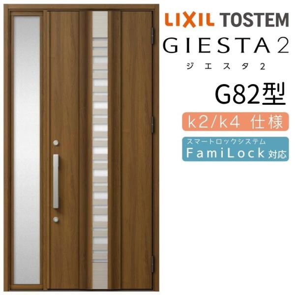 LIXIL 玄関ドア　ジエスタ ジエスタ2 電動サムターン R dreamotasuke_giesta2030-g82