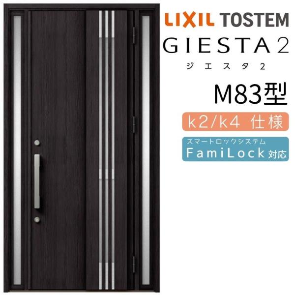 ジエスタ ジエスタ2 玄関ドア 両袖 採風 M83型 W1240×H2330mm k2/k4