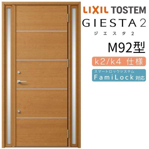 LIXIL TOSTEM 玄関ドア　リシェントⅡ　ジエスタ2 専用錫物　アイアン ジエスタ2 ドア」の人気商品一覧 | 安い商品を通販サイトから