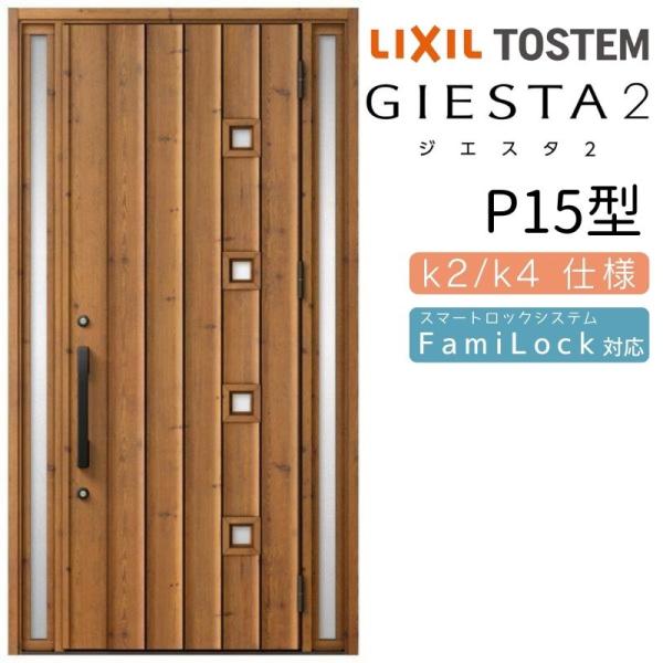 LIXIL TOSTEM 玄関ドア　リシェントⅡ　ジエスタ2 専用錫物　アイアン LIXIL TOSTEM 玄関ドア リシェントⅡ ジエスタ2 専用錫物