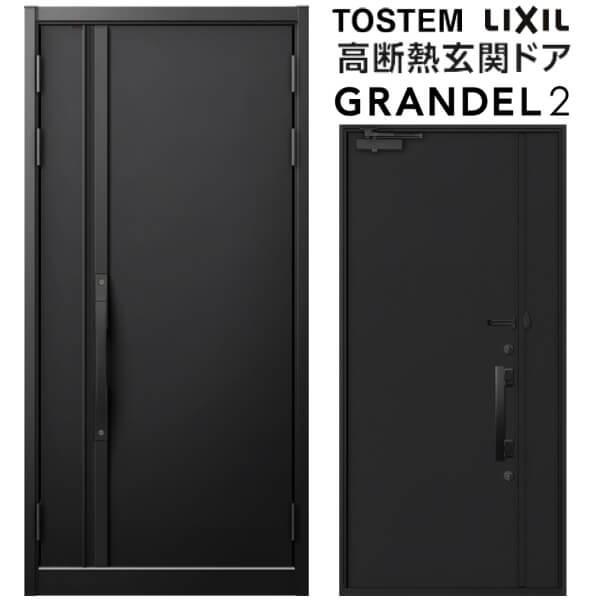 グランデル 玄関ドア 親子入隅 グランデル2 173型 W1138×H2330mm 断熱