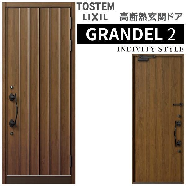 グランデル 玄関ドア 片開き グランデル2 521型 W939×H2330mm 断熱玄関 