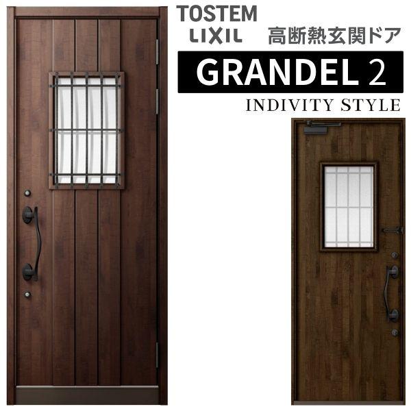 グランデル 玄関ドア 片開き グランデル2 144型 W939×H2330mm 断熱玄関