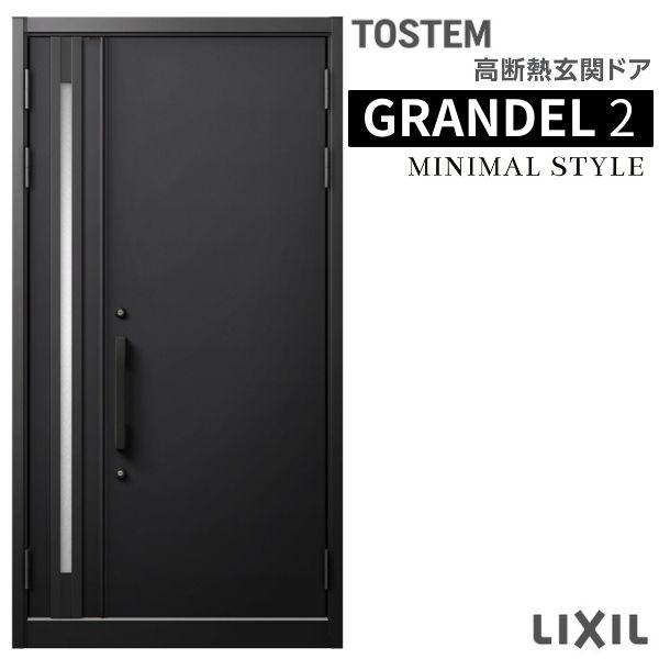 グランデル 玄関ドア 親子 グランデル2 156型 W1240×H2330mm 断熱玄関