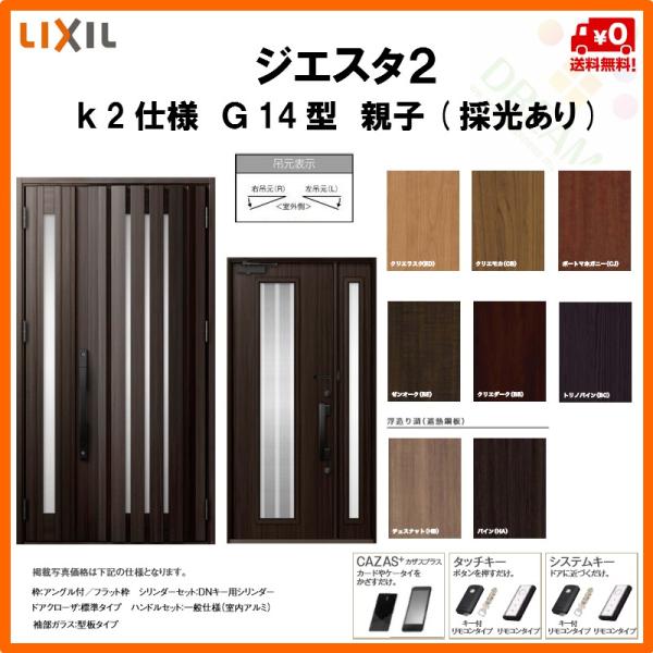 断熱玄関ドア リクシル ジエスタ2 K2仕様 G14型 親子ドア 採光あり トステム Lixil Tostem Giesta 住宅 玄関サッシ ドア 交換 リフォーム Diy Gst2 2 G14 G Rl Win リフォームおたすけdiy 通販 Yahoo ショッピング