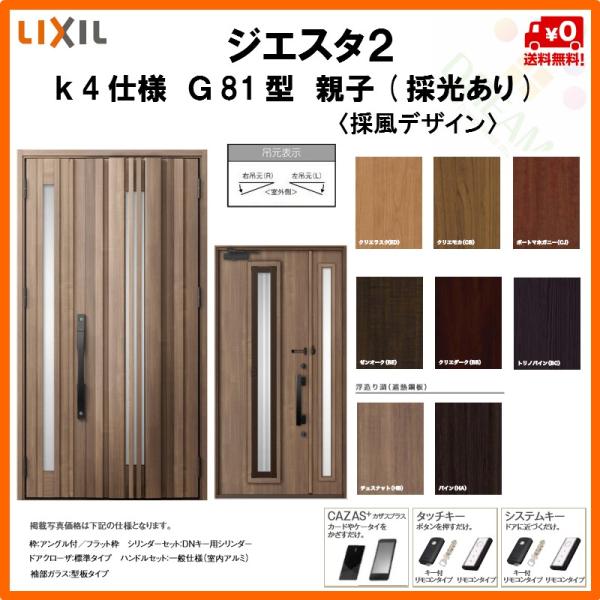 採風玄関ドア リクシル ジエスタ2 K4仕様 G81型 通風 親子ドア 採光あり トステム Lixil Tostem Giesta 住宅 玄関サッシ ドア 交換 リフォーム Diy Gst2 4 G81 G Rl Win リフォームおたすけdiy 通販 Yahoo ショッピング