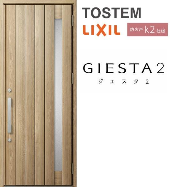 断熱玄関ドア リクシル ジエスタ2 防火戸k2仕様 P型 片開きドア トステム Lixil Tostem Giesta 住宅 玄関サッシ ドア 交換 リフォーム Diy Gst2 B2 P Ka リフォームおたすけdiy 通販 Yahoo ショッピング