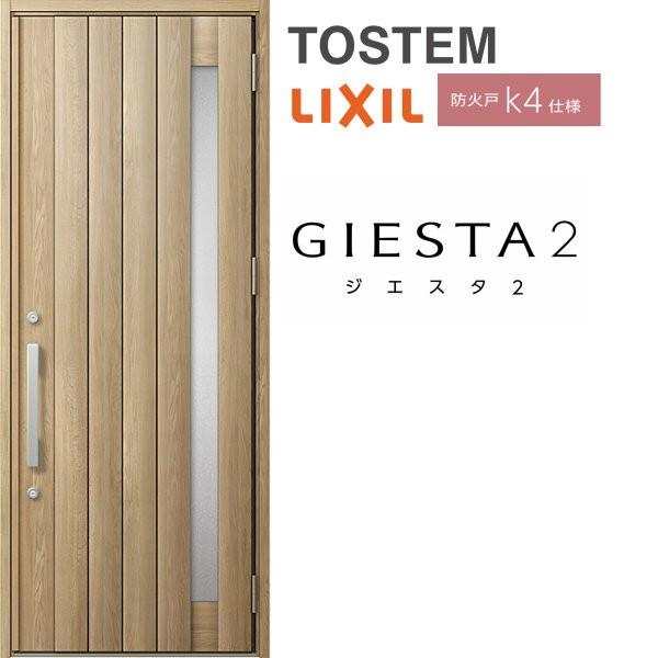 断熱玄関ドア リクシル ジエスタ2 防火戸k4仕様 P型 片開きドア トステム Lixil Tostem Giesta 住宅 玄関サッシ ドア 交換 リフォーム Diy Gst2 B4 P Ka リフォームおたすけdiy 通販 Yahoo ショッピング